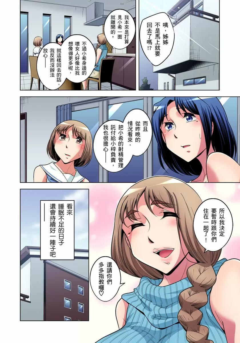 【R18禁免费中文成人H漫】瀕臨絕種的男子～所有人都在覬覦我的小弟弟 【免費A漫、H漫、禁漫】第十六話 25