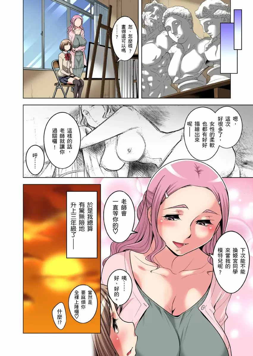 【R18禁免费中文成人H漫】瀕臨絕種的男子～所有人都在覬覦我的小弟弟 【免費A漫、H漫、禁漫】第二十九話 25