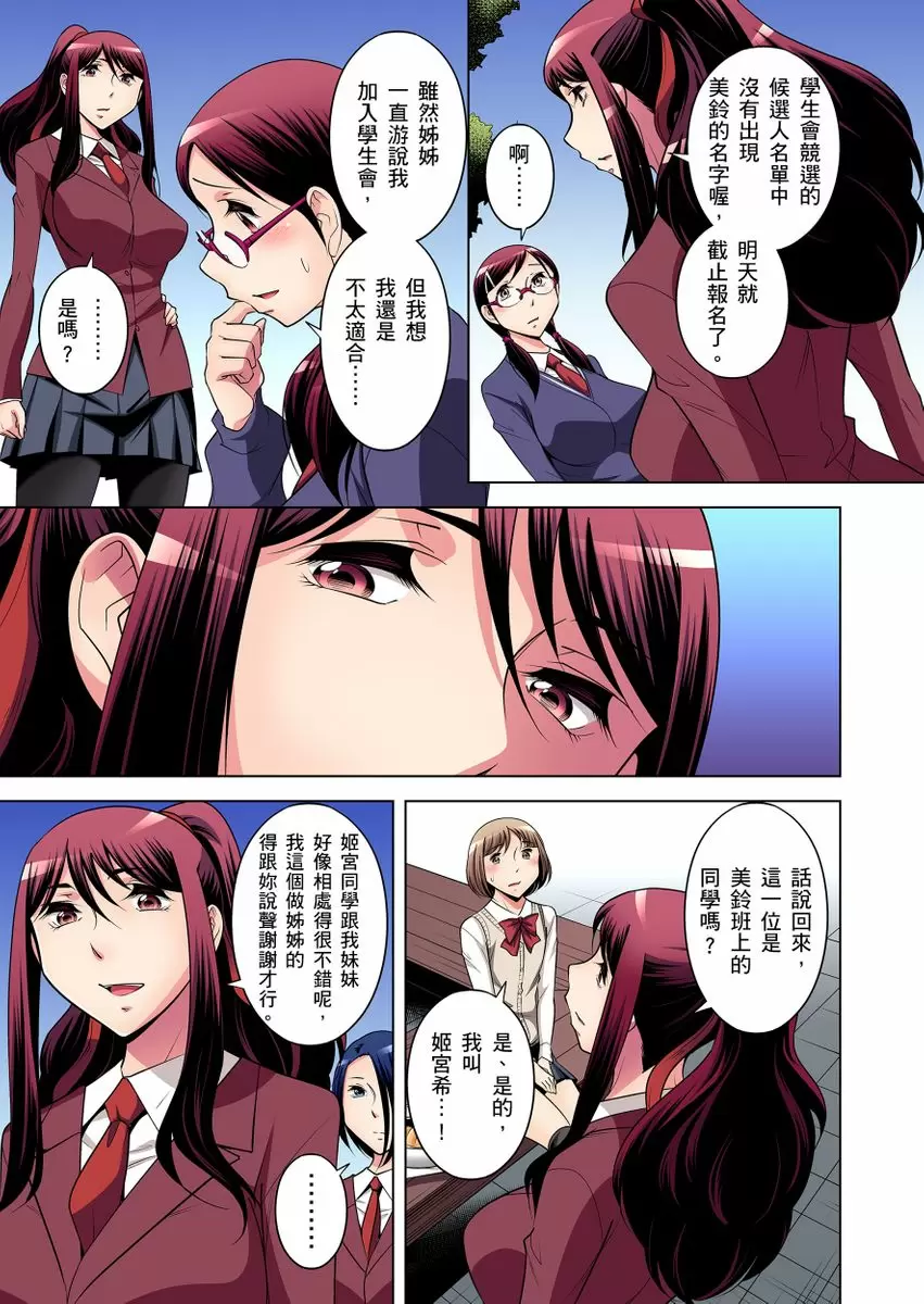 【R18禁免费中文成人H漫】瀕臨絕種的男子～所有人都在覬覦我的小弟弟 【免費A漫、H漫、禁漫】第十四話 4