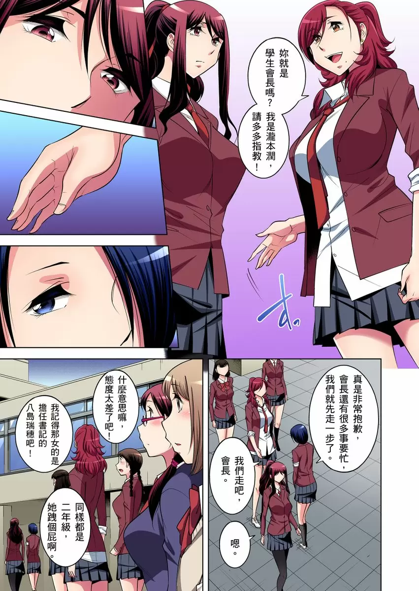 【R18禁免费中文成人H漫】瀕臨絕種的男子～所有人都在覬覦我的小弟弟 【免費A漫、H漫、禁漫】第十四話 6