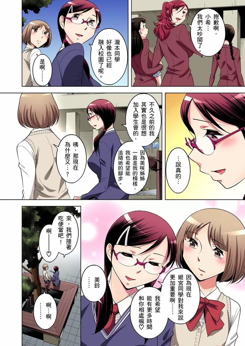 【R18禁免费中文成人H漫】瀕臨絕種的男子～所有人都在覬覦我的小弟弟 【免費A漫、H漫、禁漫】第十四話 7