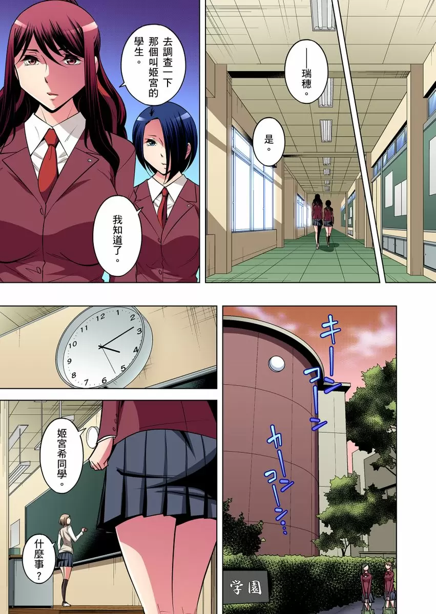 【R18禁免费中文成人H漫】瀕臨絕種的男子～所有人都在覬覦我的小弟弟 【免費A漫、H漫、禁漫】第十四話 8