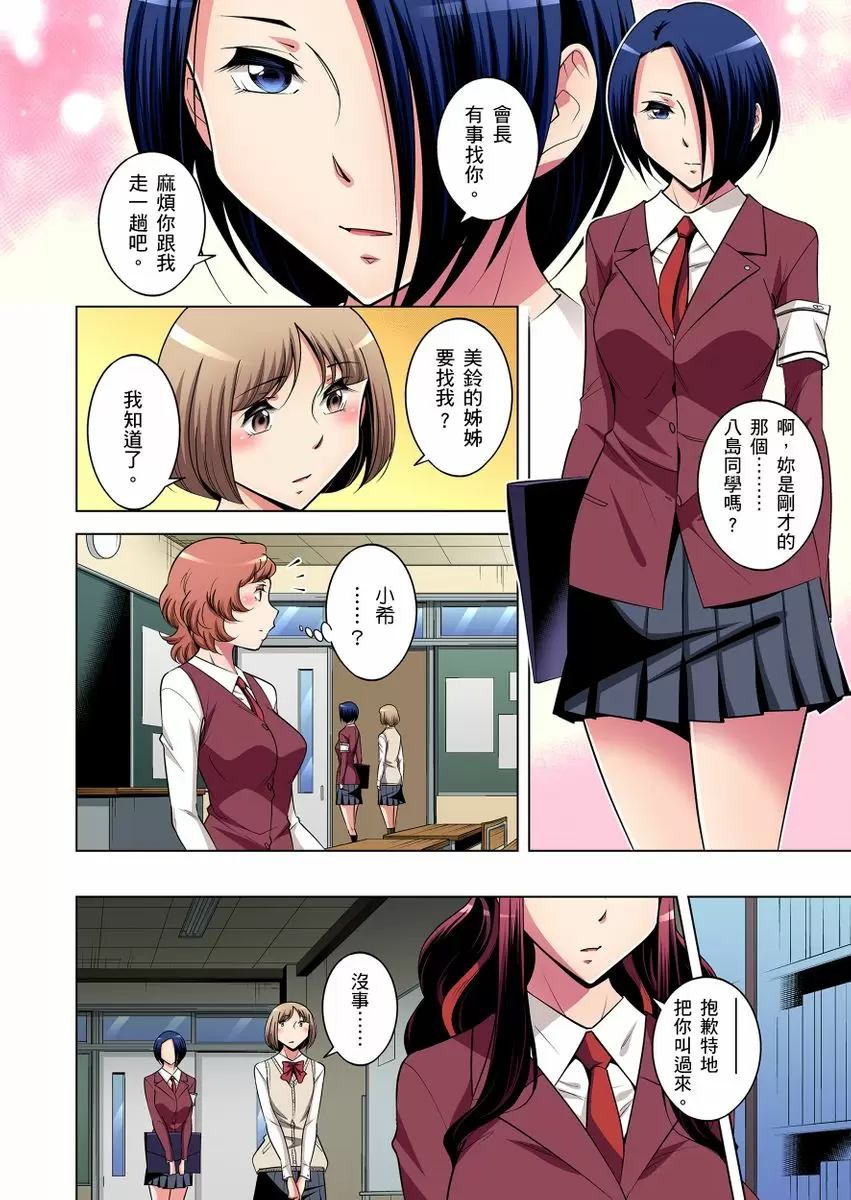 【R18禁免费中文成人H漫】瀕臨絕種的男子～所有人都在覬覦我的小弟弟 【免費A漫、H漫、禁漫】第十四話 9
