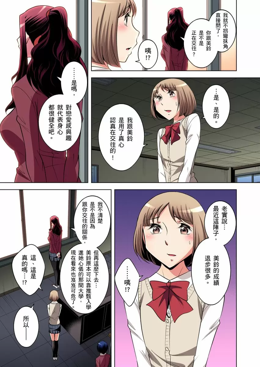 【R18禁免费中文成人H漫】瀕臨絕種的男子～所有人都在覬覦我的小弟弟 【免費A漫、H漫、禁漫】第十四話 10