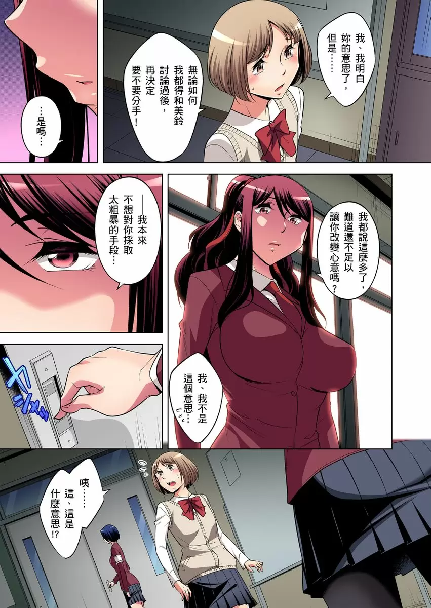 【R18禁免费中文成人H漫】瀕臨絕種的男子～所有人都在覬覦我的小弟弟 【免費A漫、H漫、禁漫】第十四話 12