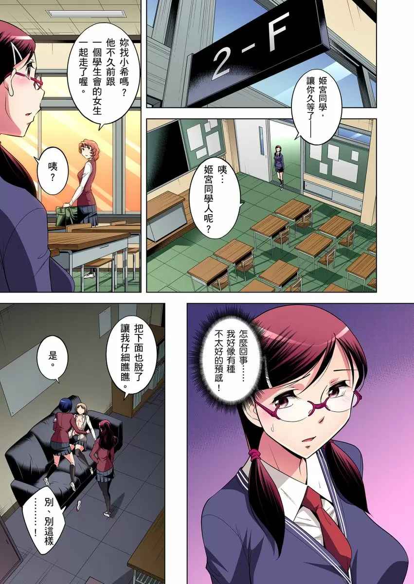 【R18禁免费中文成人H漫】瀕臨絕種的男子～所有人都在覬覦我的小弟弟 【免費A漫、H漫、禁漫】第十四話 14