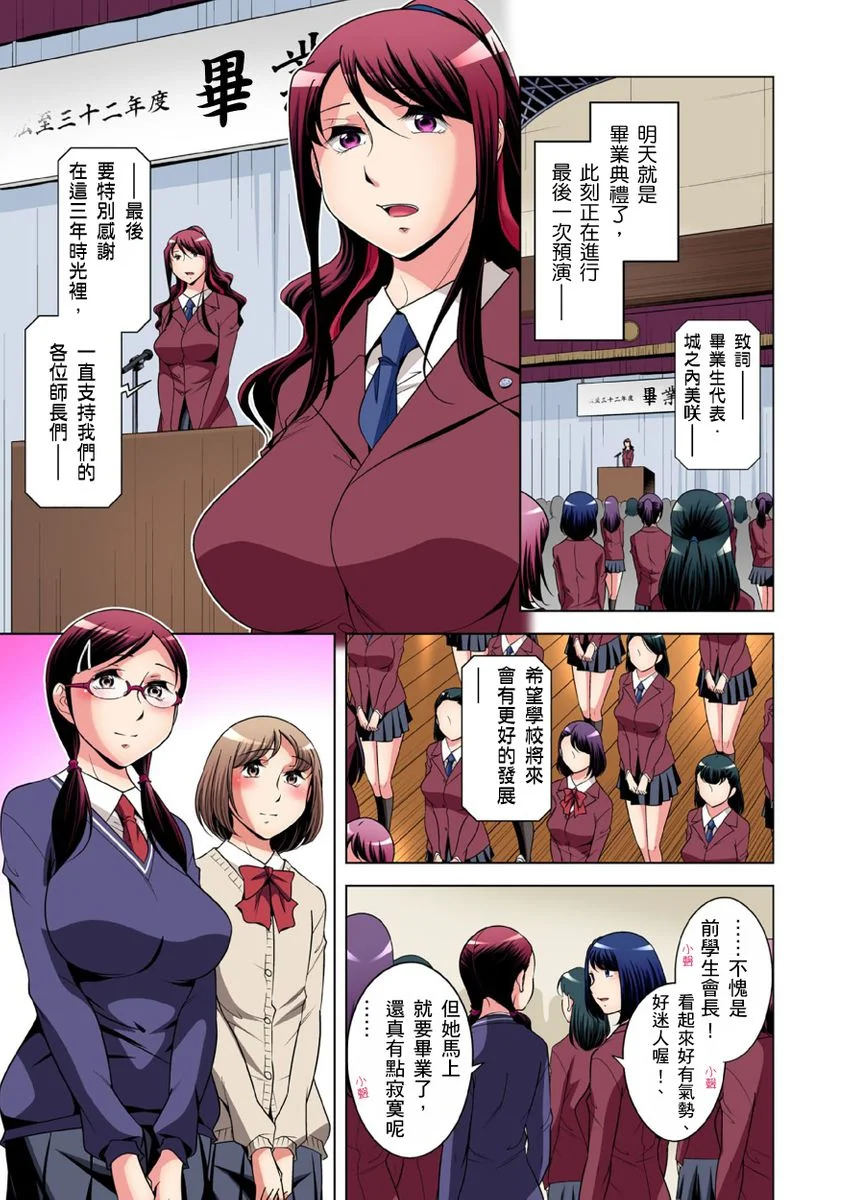 【R18禁免费中文成人H漫】瀕臨絕種的男子～所有人都在覬覦我的小弟弟 【免費A漫、H漫、禁漫】第三十話 2