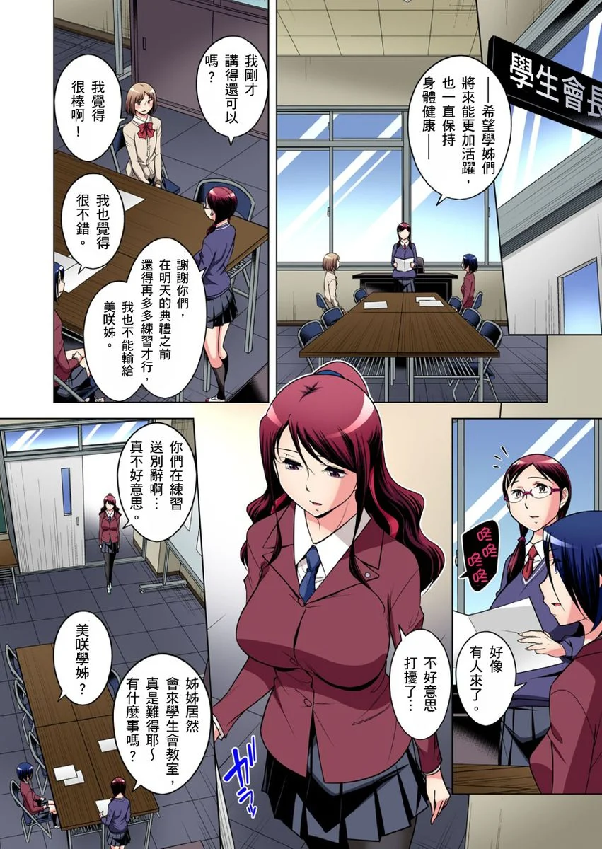 【R18禁免费中文成人H漫】瀕臨絕種的男子～所有人都在覬覦我的小弟弟 【免費A漫、H漫、禁漫】第三十話 3
