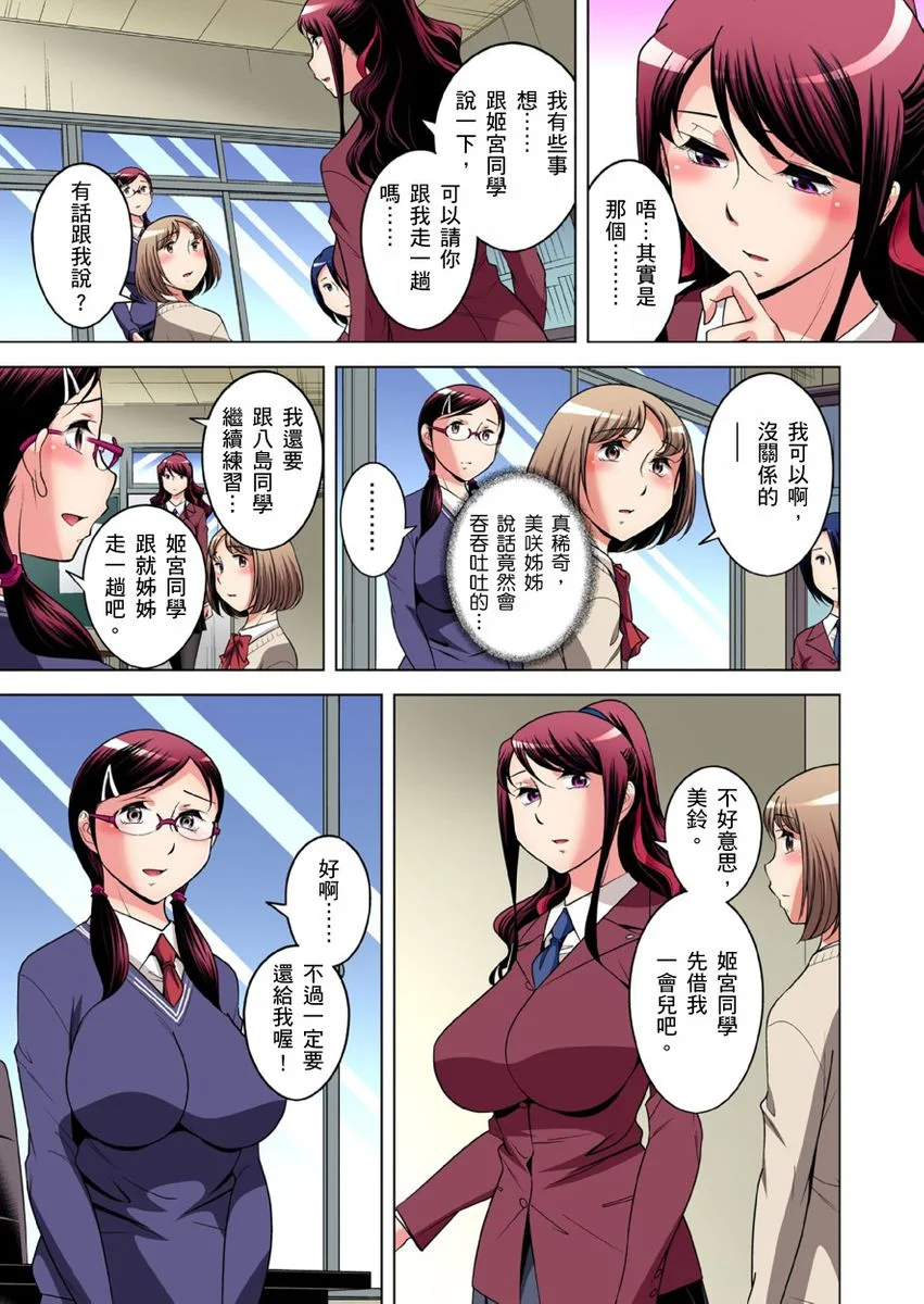 【R18禁免费中文成人H漫】瀕臨絕種的男子～所有人都在覬覦我的小弟弟 【免費A漫、H漫、禁漫】第三十話 4