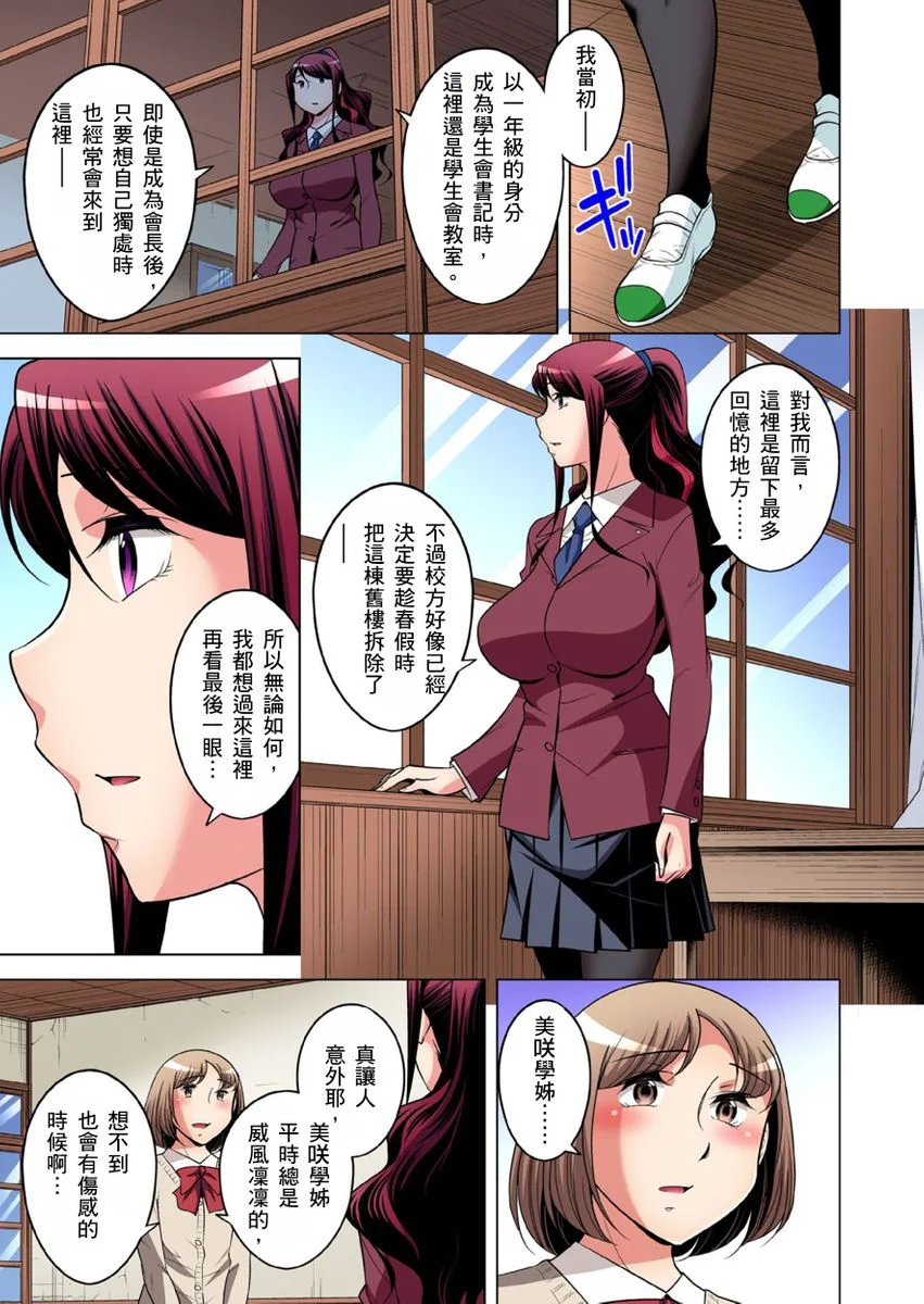 【R18禁免费中文成人H漫】瀕臨絕種的男子～所有人都在覬覦我的小弟弟 【免費A漫、H漫、禁漫】第三十話 6