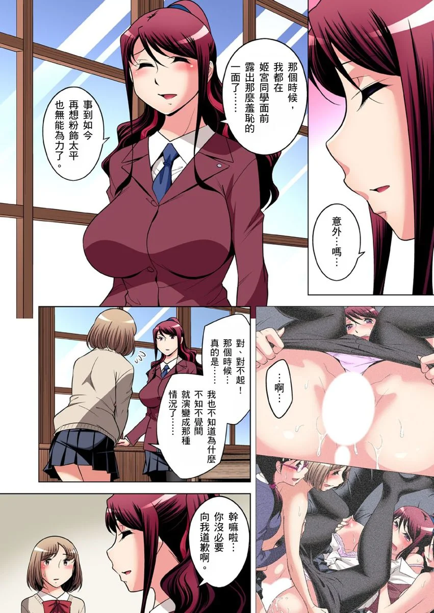 【R18禁免费中文成人H漫】瀕臨絕種的男子～所有人都在覬覦我的小弟弟 【免費A漫、H漫、禁漫】第三十話 7
