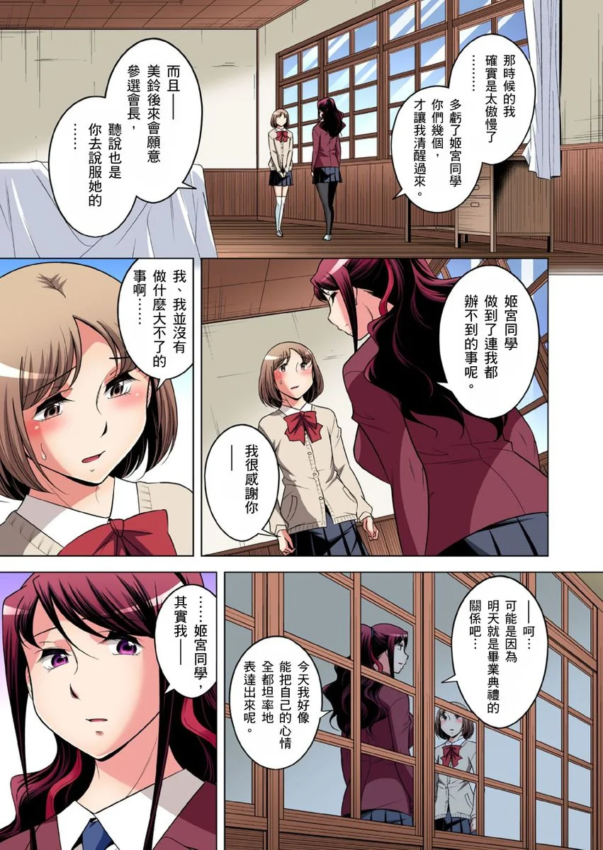 【R18禁免费中文成人H漫】瀕臨絕種的男子～所有人都在覬覦我的小弟弟 【免費A漫、H漫、禁漫】第三十話 8