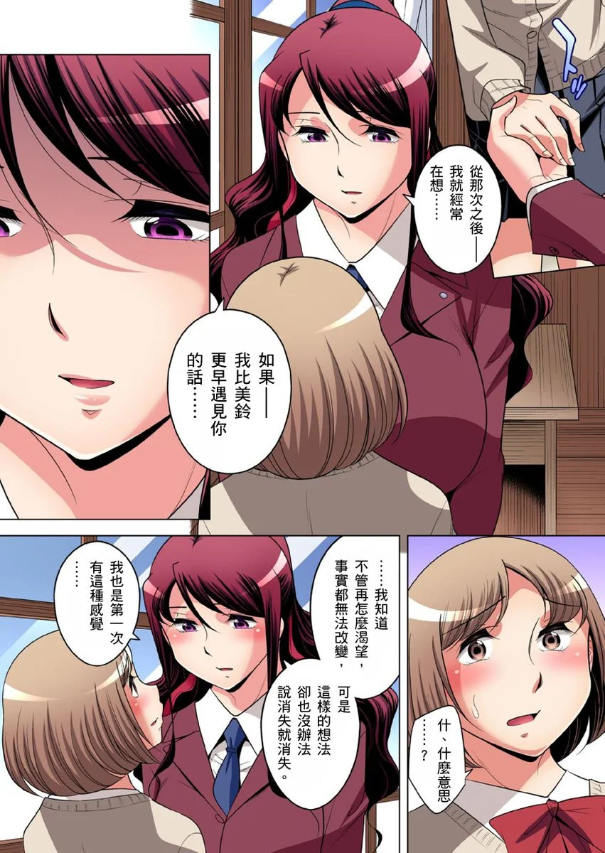 【R18禁免费中文成人H漫】瀕臨絕種的男子～所有人都在覬覦我的小弟弟 【免費A漫、H漫、禁漫】第三十話 9