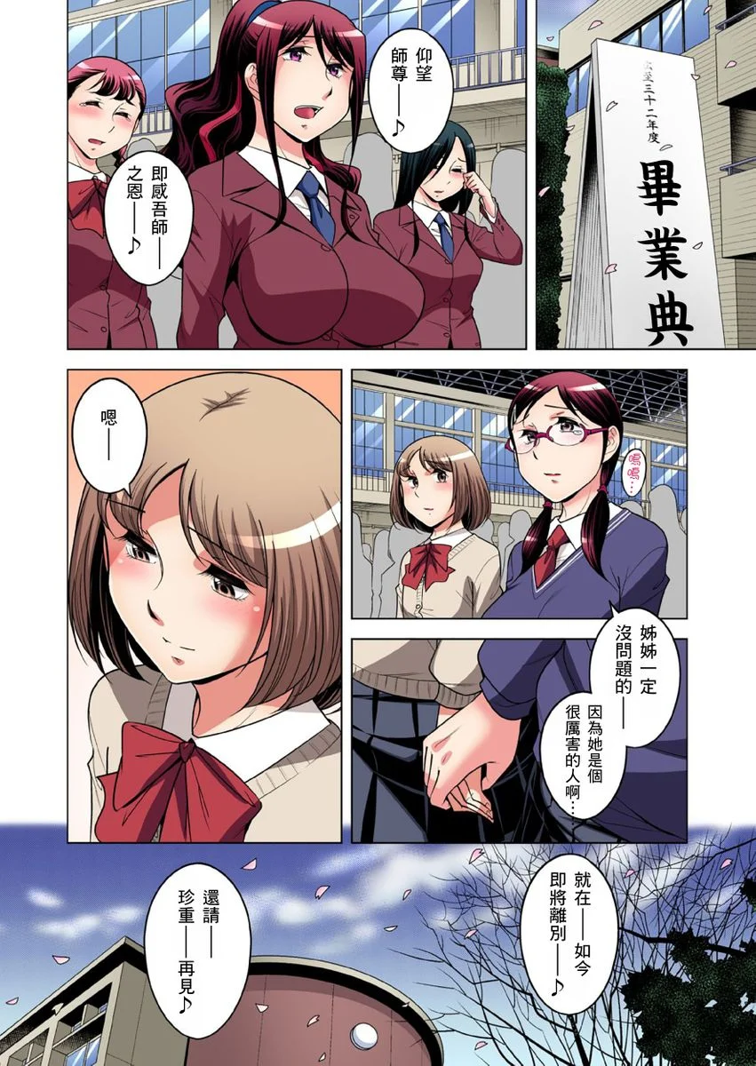 【R18禁免费中文成人H漫】瀕臨絕種的男子～所有人都在覬覦我的小弟弟 【免費A漫、H漫、禁漫】第三十話 25