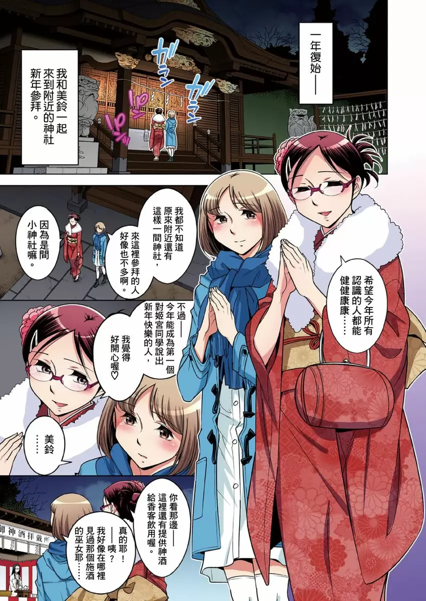 【R18禁免费中文成人H漫】瀕臨絕種的男子～所有人都在覬覦我的小弟弟 【免費A漫、H漫、禁漫】第二十七話 2