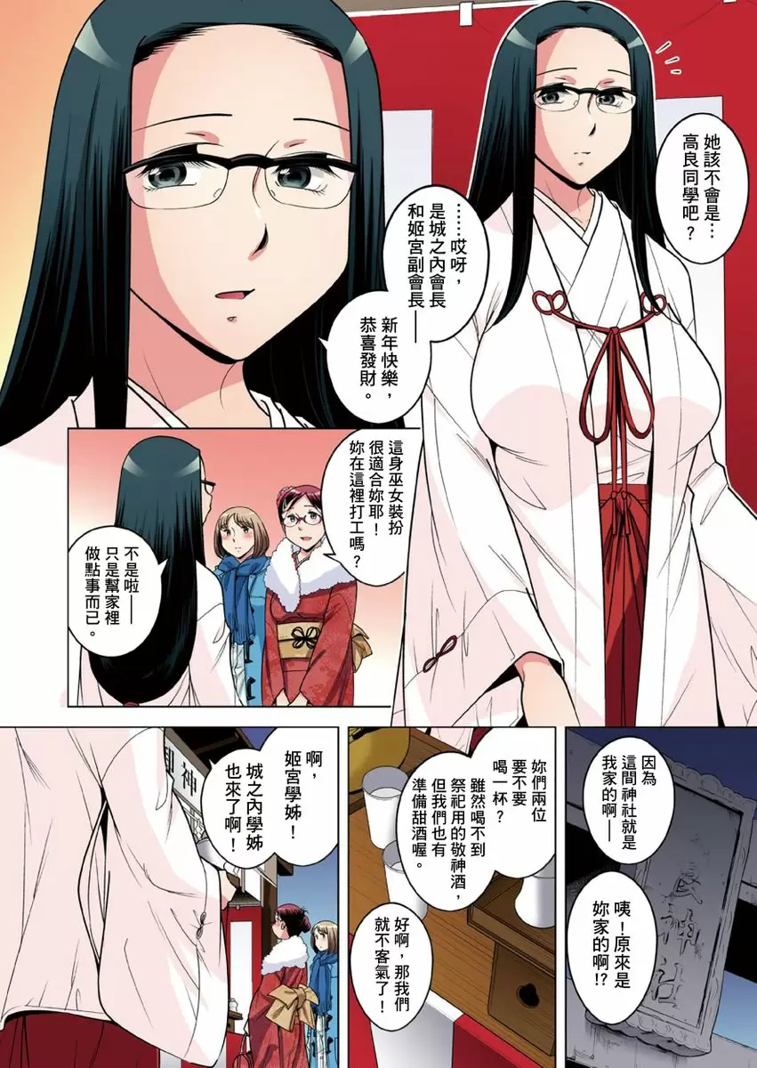 【R18禁免费中文成人H漫】瀕臨絕種的男子～所有人都在覬覦我的小弟弟 【免費A漫、H漫、禁漫】第二十七話 3