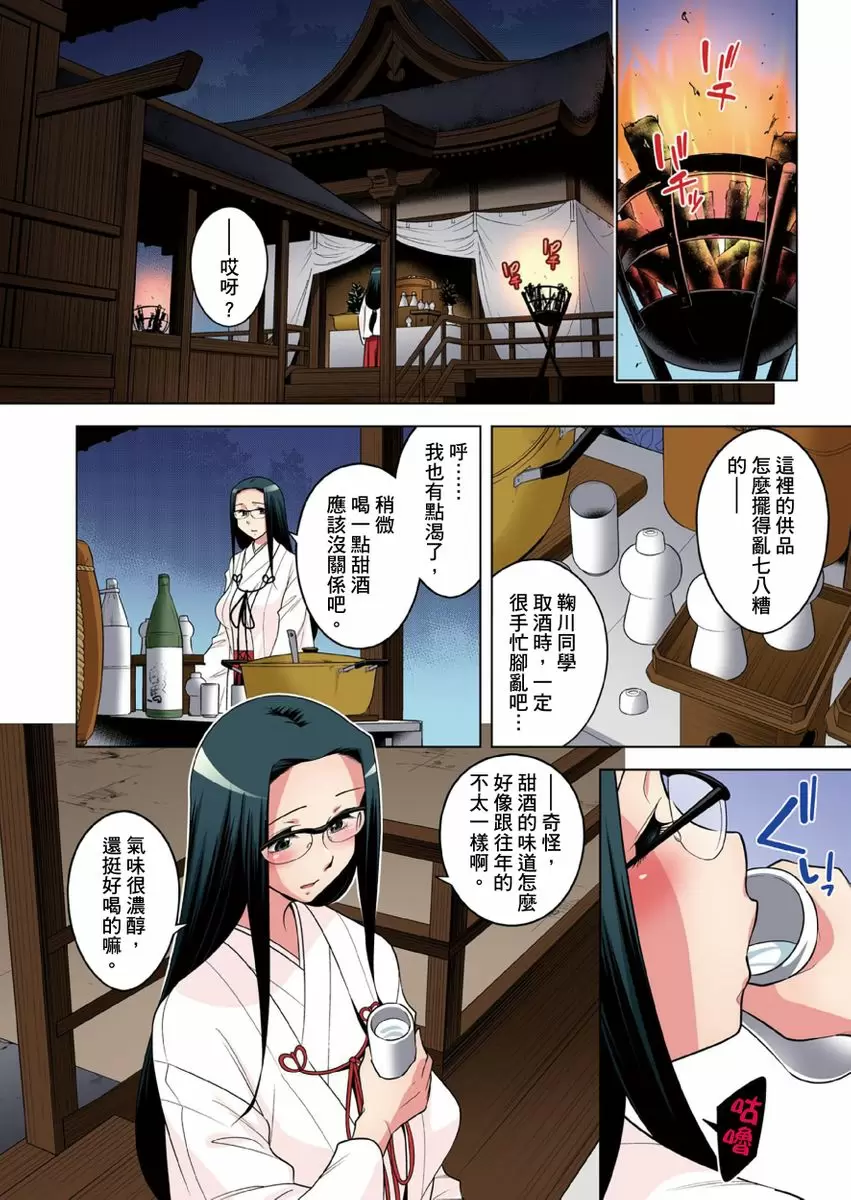 【R18禁免费中文成人H漫】瀕臨絕種的男子～所有人都在覬覦我的小弟弟 【免費A漫、H漫、禁漫】第二十七話 5
