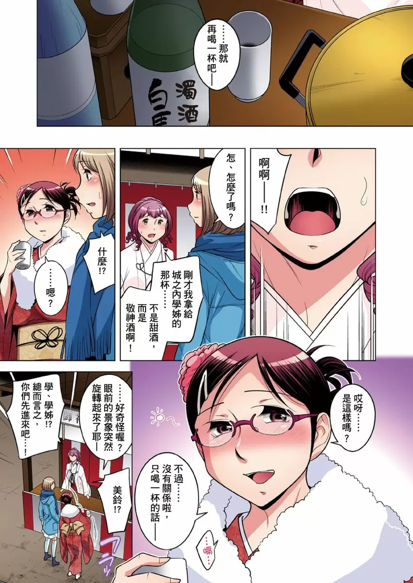 【R18禁免费中文成人H漫】瀕臨絕種的男子～所有人都在覬覦我的小弟弟 【免費A漫、H漫、禁漫】第二十七話 6