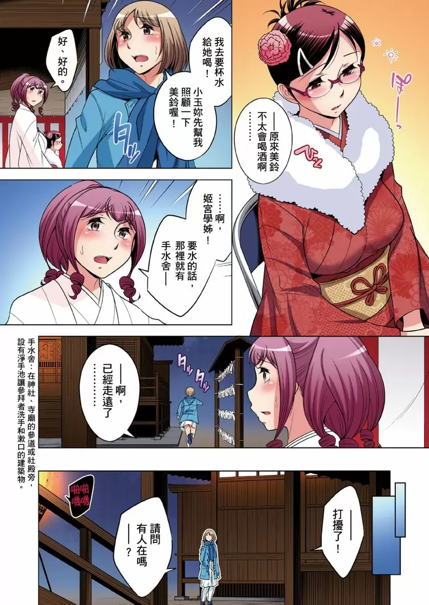 【R18禁免费中文成人H漫】瀕臨絕種的男子～所有人都在覬覦我的小弟弟 【免費A漫、H漫、禁漫】第二十七話 7