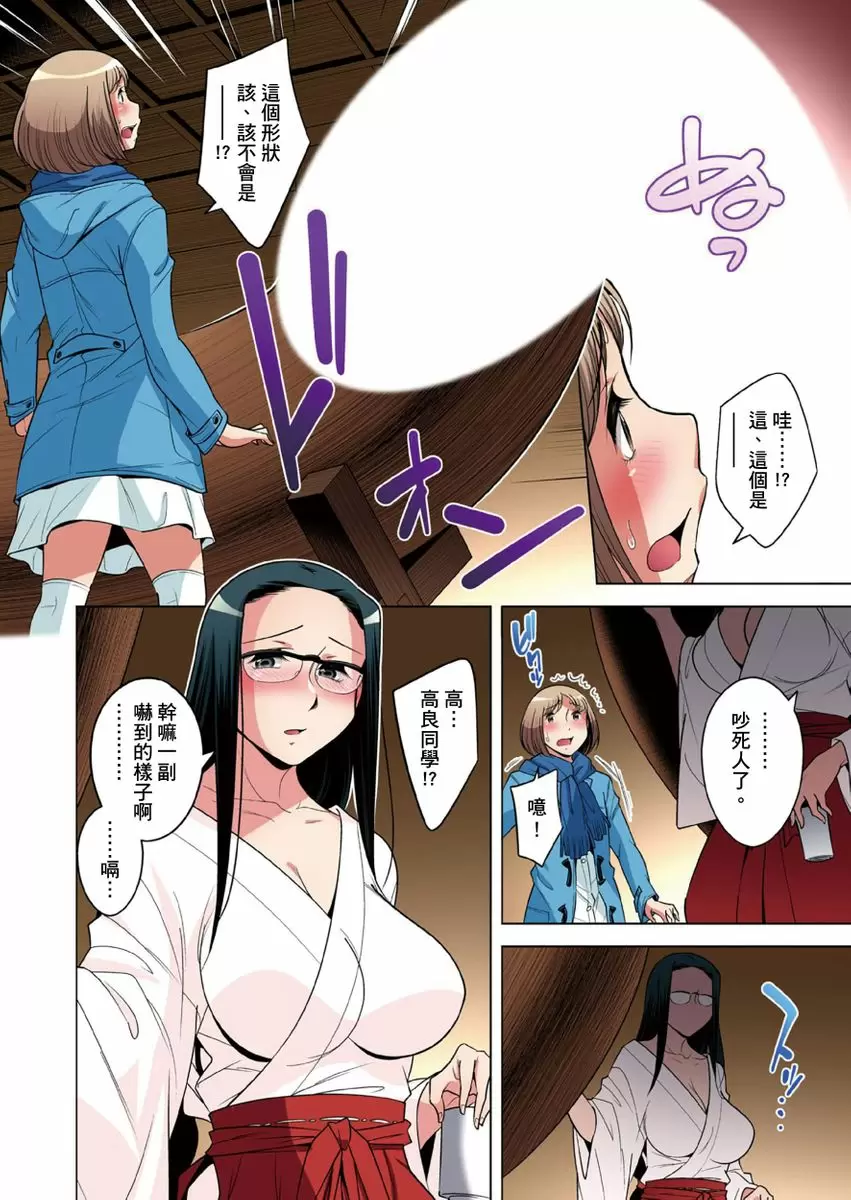 【R18禁免费中文成人H漫】瀕臨絕種的男子～所有人都在覬覦我的小弟弟 【免費A漫、H漫、禁漫】第二十七話 9