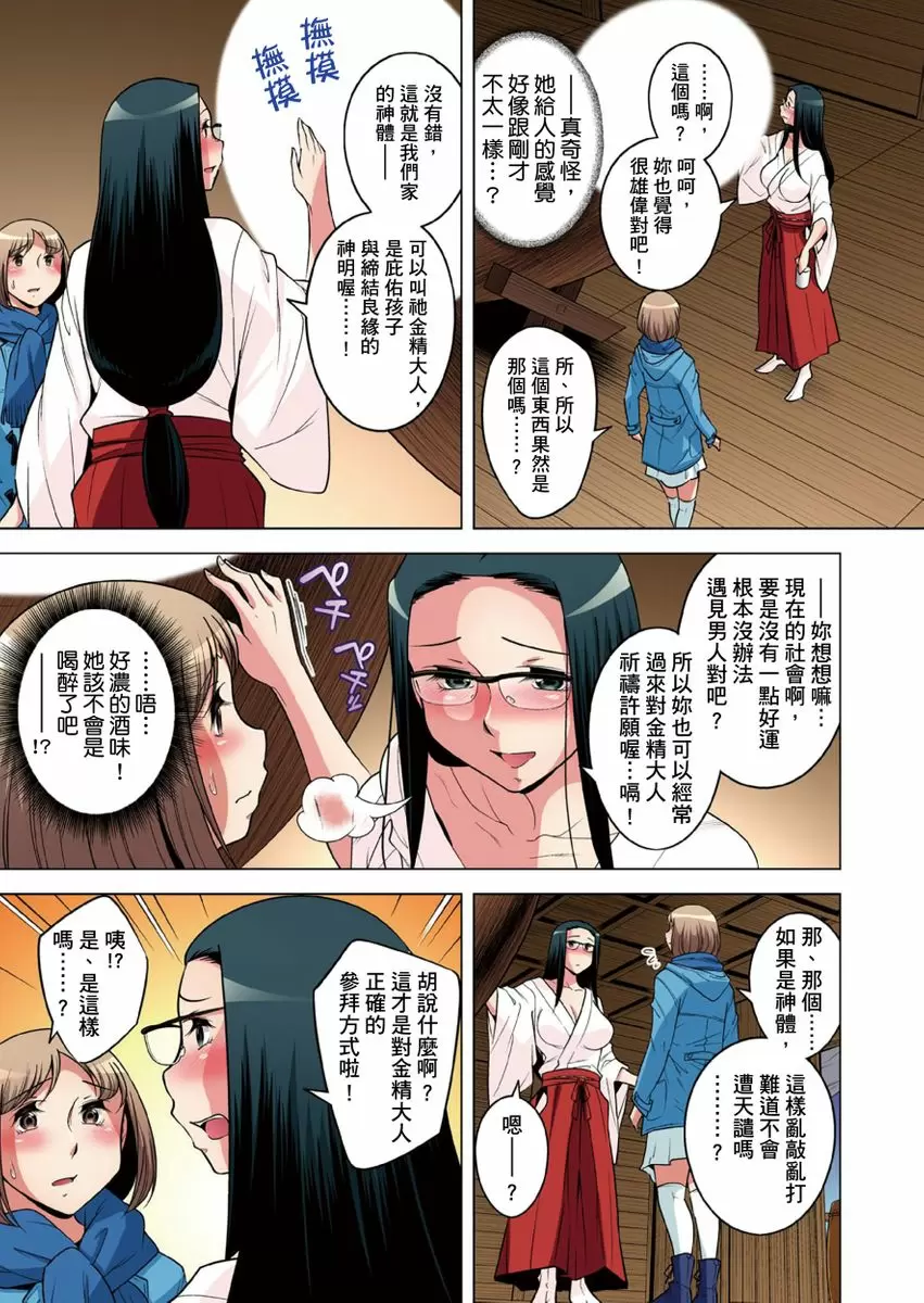 【R18禁免费中文成人H漫】瀕臨絕種的男子～所有人都在覬覦我的小弟弟 【免費A漫、H漫、禁漫】第二十七話 10