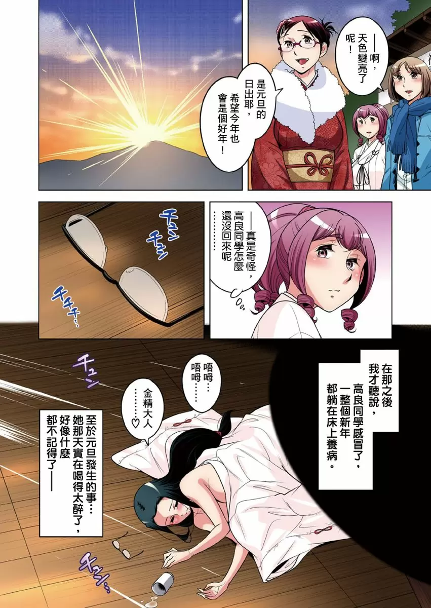 【R18禁免费中文成人H漫】瀕臨絕種的男子～所有人都在覬覦我的小弟弟 【免費A漫、H漫、禁漫】第二十七話 25