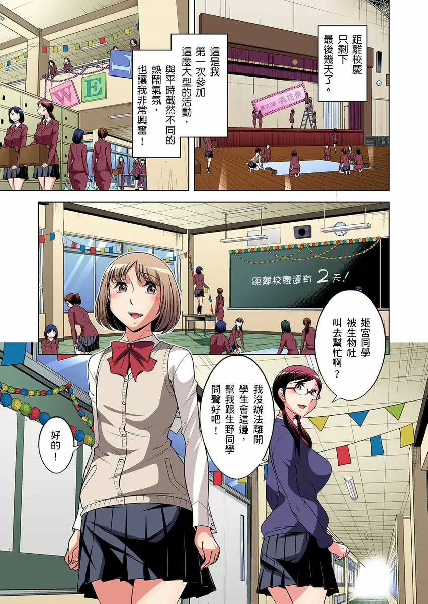 【R18禁免费中文成人H漫】瀕臨絕種的男子～所有人都在覬覦我的小弟弟 【免費A漫、H漫、禁漫】第十八話 2