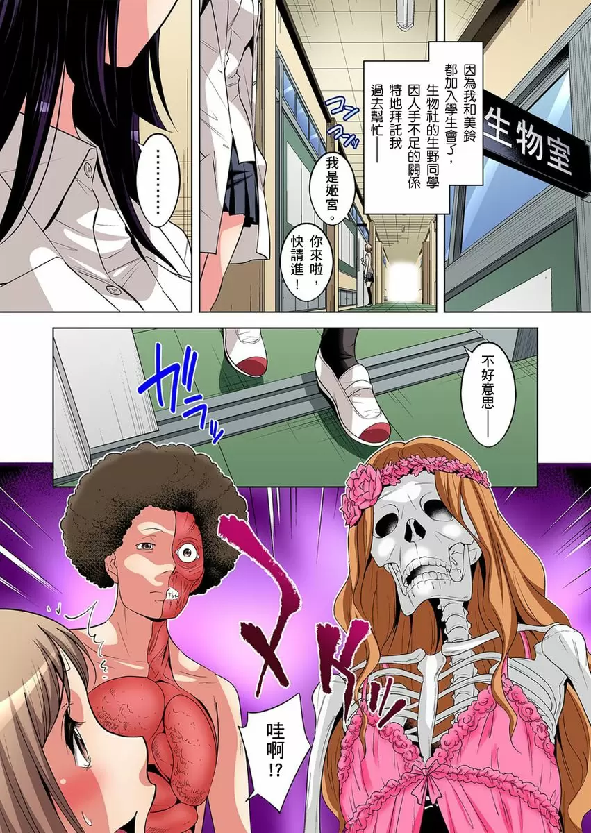 【R18禁免费中文成人H漫】瀕臨絕種的男子～所有人都在覬覦我的小弟弟 【免費A漫、H漫、禁漫】第十八話 3
