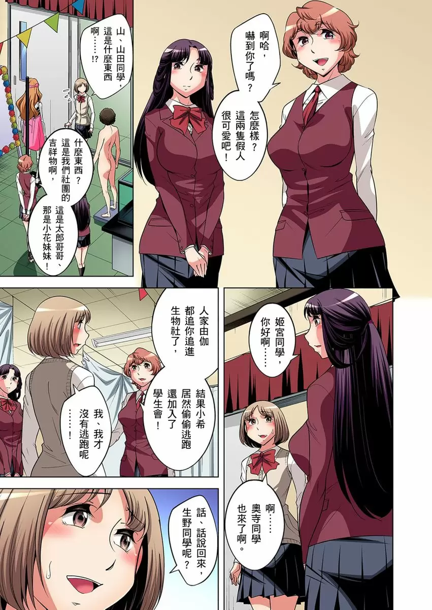 【R18禁免费中文成人H漫】瀕臨絕種的男子～所有人都在覬覦我的小弟弟 【免費A漫、H漫、禁漫】第十八話 4