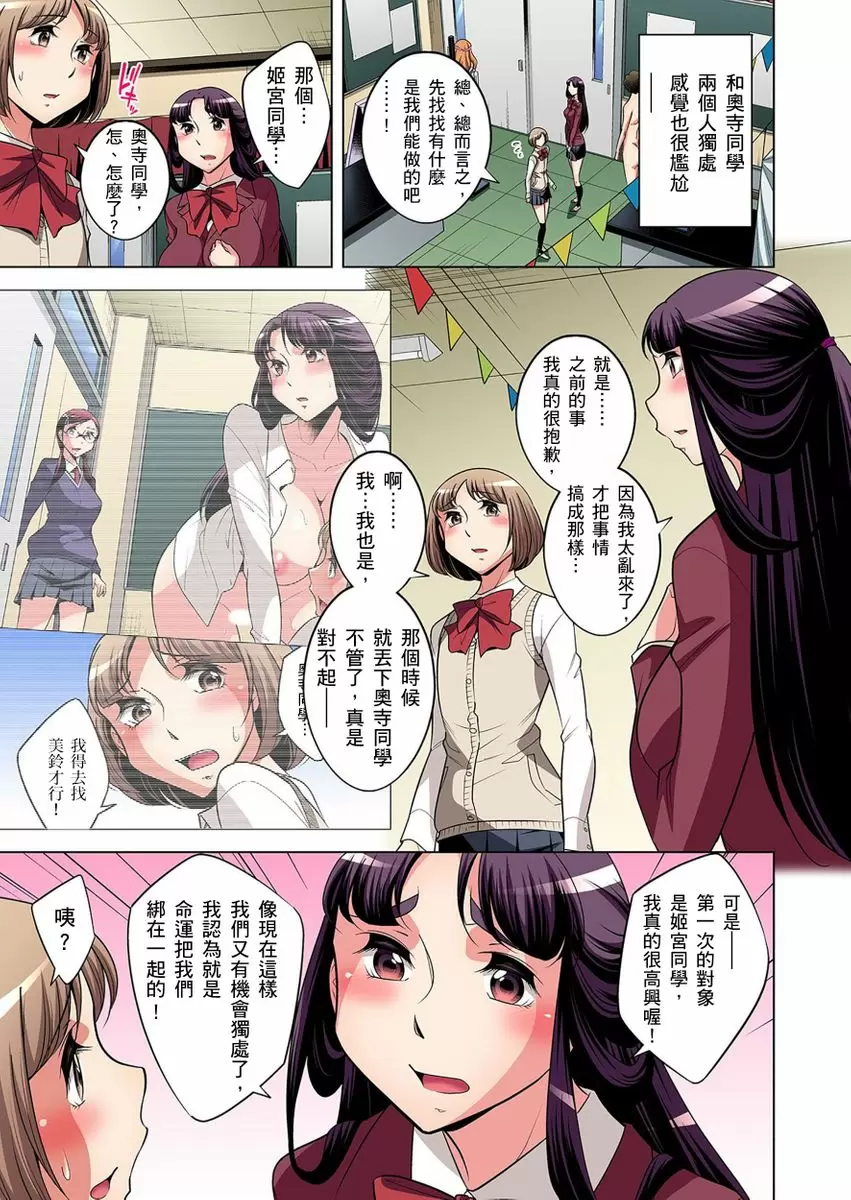 【R18禁免费中文成人H漫】瀕臨絕種的男子～所有人都在覬覦我的小弟弟 【免費A漫、H漫、禁漫】第十八話 6