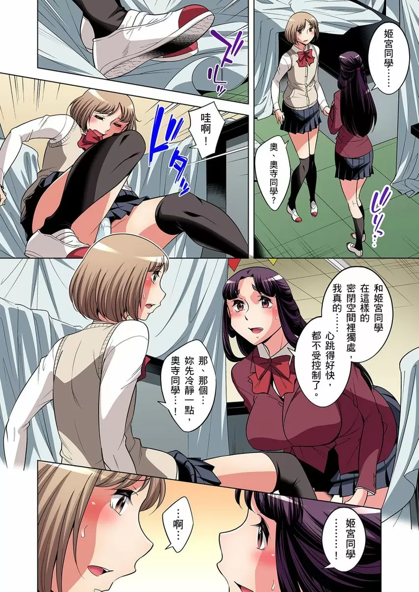 【R18禁免费中文成人H漫】瀕臨絕種的男子～所有人都在覬覦我的小弟弟 【免費A漫、H漫、禁漫】第十八話 7