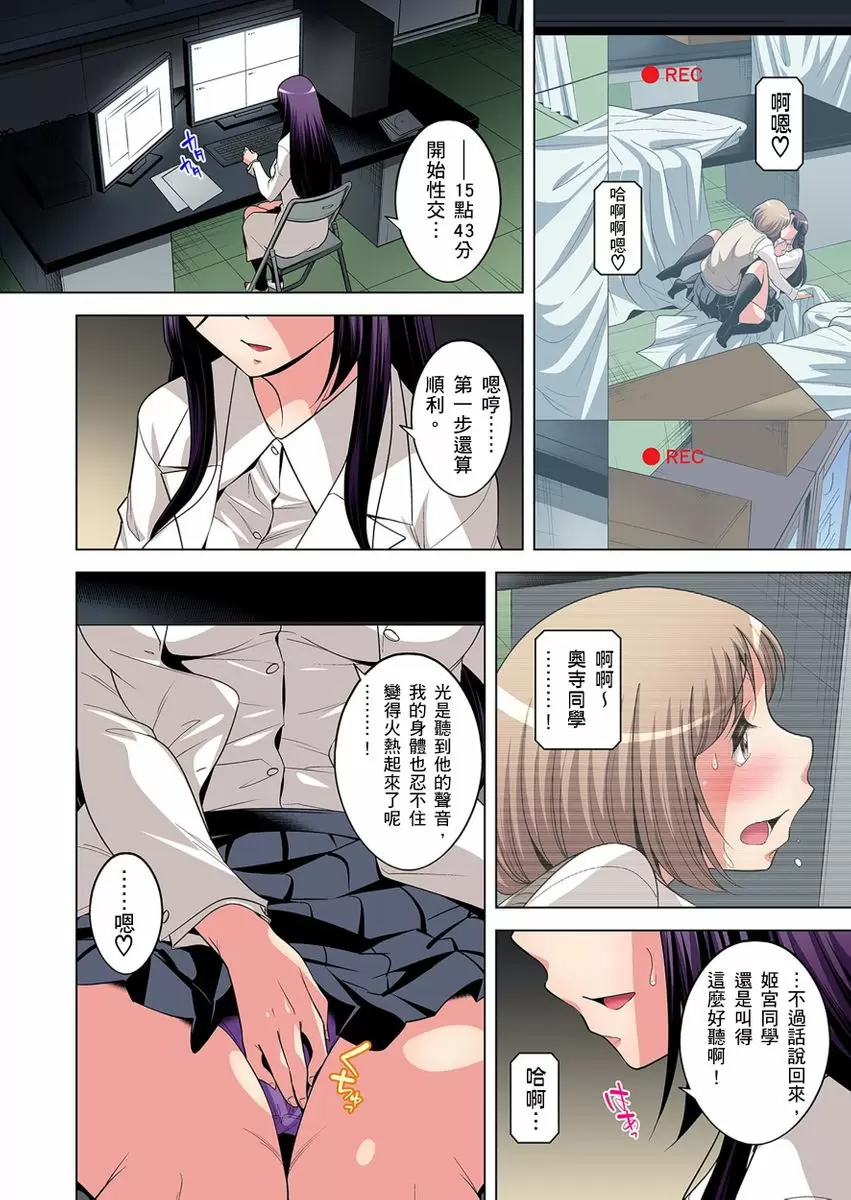 【R18禁免费中文成人H漫】瀕臨絕種的男子～所有人都在覬覦我的小弟弟 【免費A漫、H漫、禁漫】第十八話 15