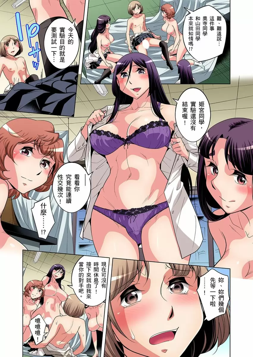 【R18禁免费中文成人H漫】瀕臨絕種的男子～所有人都在覬覦我的小弟弟 【免費A漫、H漫、禁漫】第十八話 24