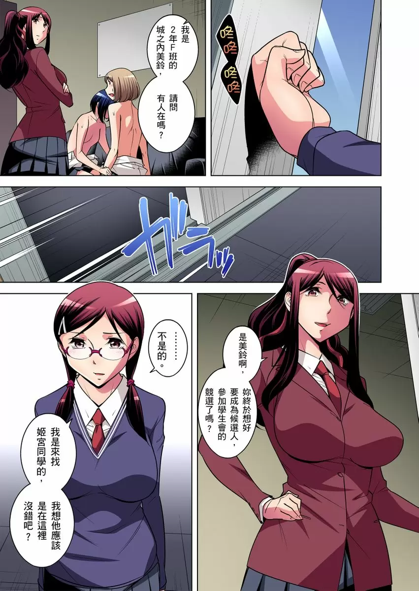 【R18禁免费中文成人H漫】瀕臨絕種的男子～所有人都在覬覦我的小弟弟 【免費A漫、H漫、禁漫】第十五話 2