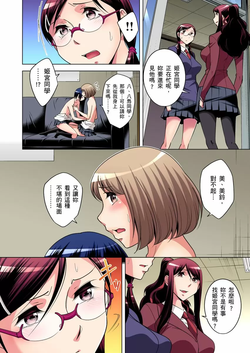 【R18禁免费中文成人H漫】瀕臨絕種的男子～所有人都在覬覦我的小弟弟 【免費A漫、H漫、禁漫】第十五話 3
