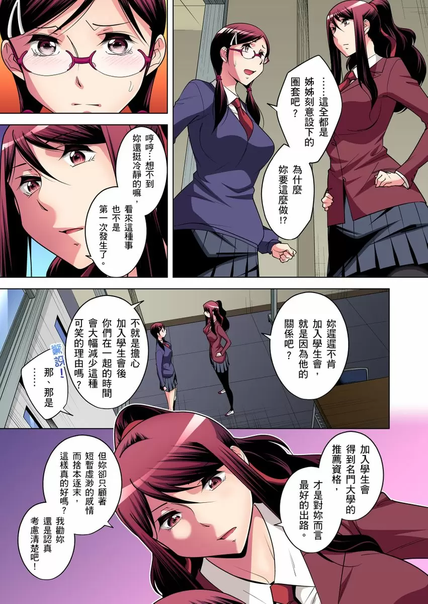 【R18禁免费中文成人H漫】瀕臨絕種的男子～所有人都在覬覦我的小弟弟 【免費A漫、H漫、禁漫】第十五話 4
