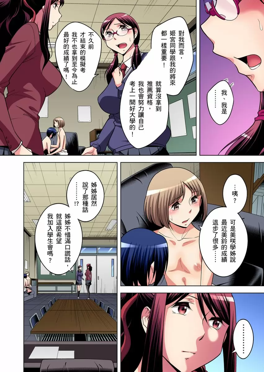 【R18禁免费中文成人H漫】瀕臨絕種的男子～所有人都在覬覦我的小弟弟 【免費A漫、H漫、禁漫】第十五話 5