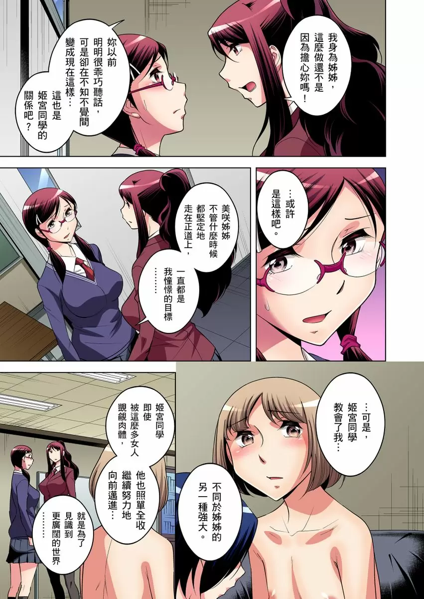【R18禁免费中文成人H漫】瀕臨絕種的男子～所有人都在覬覦我的小弟弟 【免費A漫、H漫、禁漫】第十五話 6