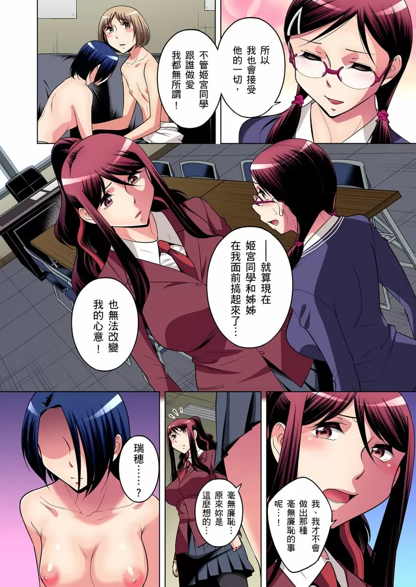 【R18禁免费中文成人H漫】瀕臨絕種的男子～所有人都在覬覦我的小弟弟 【免費A漫、H漫、禁漫】第十五話 7