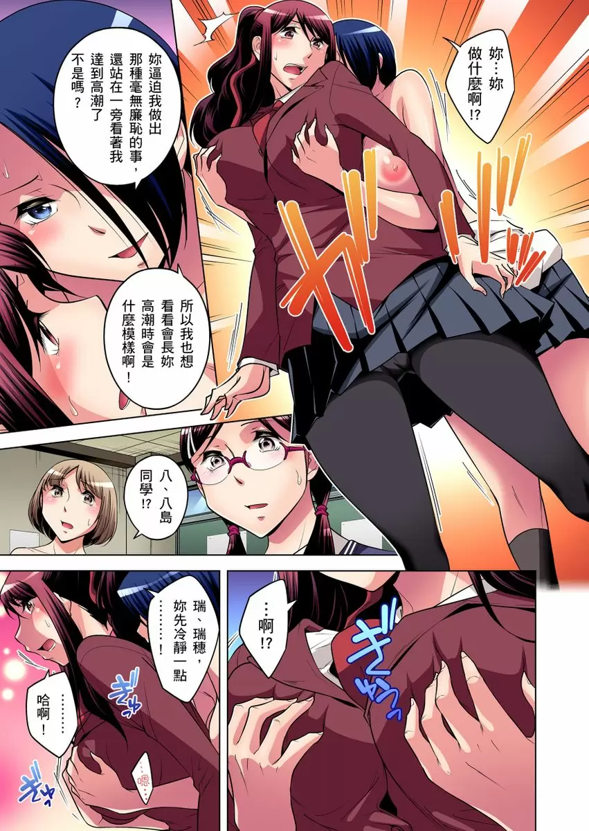 【R18禁免费中文成人H漫】瀕臨絕種的男子～所有人都在覬覦我的小弟弟 【免費A漫、H漫、禁漫】第十五話 8