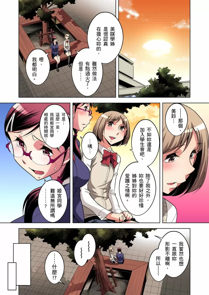 【R18禁免费中文成人H漫】瀕臨絕種的男子～所有人都在覬覦我的小弟弟 【免費A漫、H漫、禁漫】第十五話 23