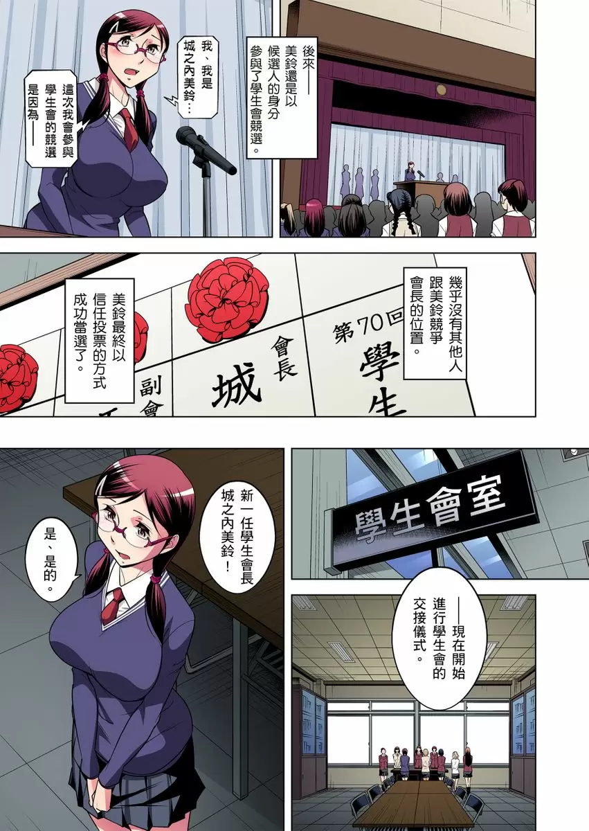 【R18禁免费中文成人H漫】瀕臨絕種的男子～所有人都在覬覦我的小弟弟 【免費A漫、H漫、禁漫】第十五話 24