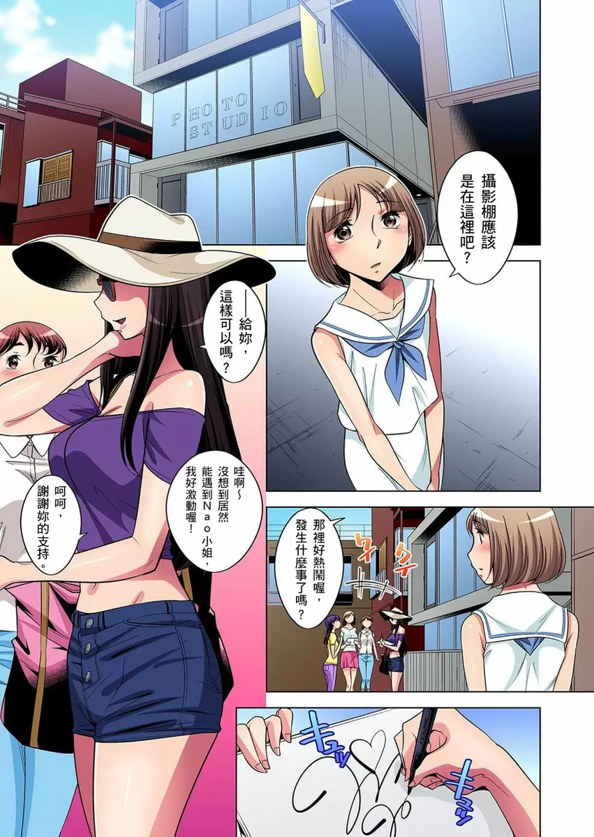 【R18禁免费中文成人H漫】瀕臨絕種的男子～所有人都在覬覦我的小弟弟 【免費A漫、H漫、禁漫】第十一話 2