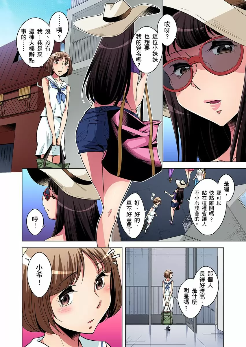 【R18禁免费中文成人H漫】瀕臨絕種的男子～所有人都在覬覦我的小弟弟 【免費A漫、H漫、禁漫】第十一話 3