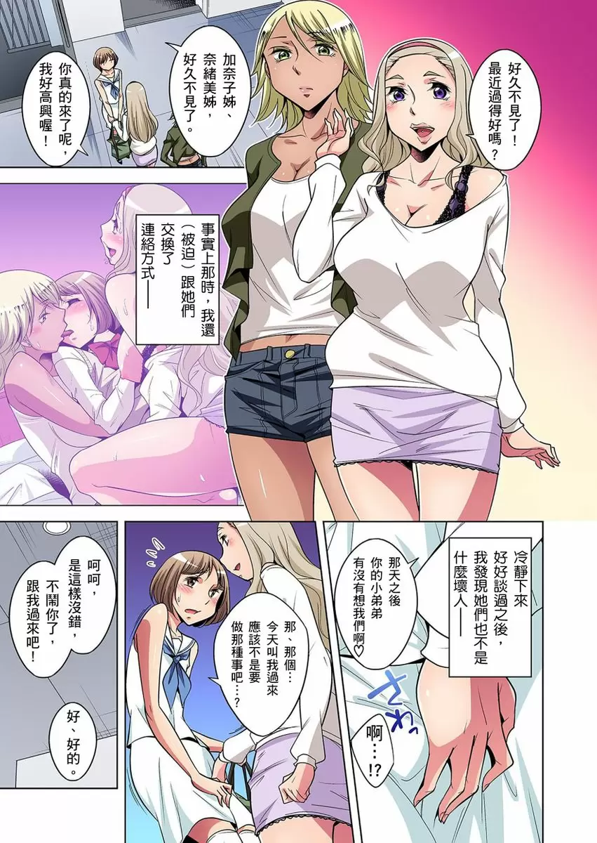 【R18禁免费中文成人H漫】瀕臨絕種的男子～所有人都在覬覦我的小弟弟 【免費A漫、H漫、禁漫】第十一話 4