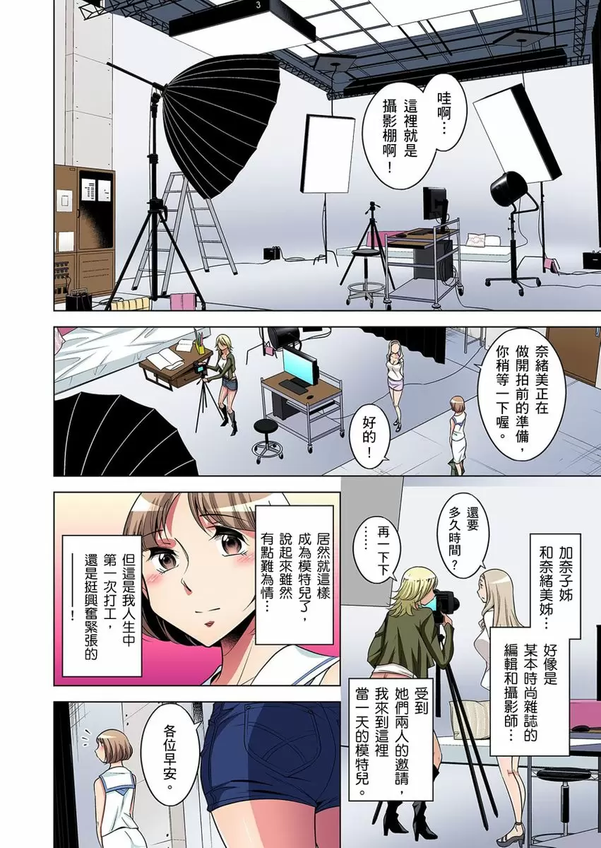 【R18禁免费中文成人H漫】瀕臨絕種的男子～所有人都在覬覦我的小弟弟 【免費A漫、H漫、禁漫】第十一話 5