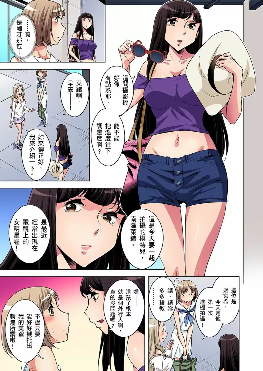【R18禁免费中文成人H漫】瀕臨絕種的男子～所有人都在覬覦我的小弟弟 【免費A漫、H漫、禁漫】第十一話 6