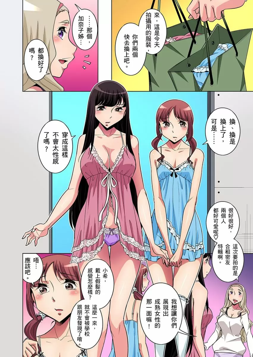 【R18禁免费中文成人H漫】瀕臨絕種的男子～所有人都在覬覦我的小弟弟 【免費A漫、H漫、禁漫】第十一話 7