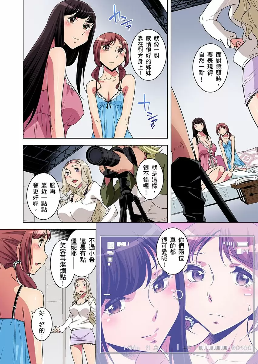 【R18禁免费中文成人H漫】瀕臨絕種的男子～所有人都在覬覦我的小弟弟 【免費A漫、H漫、禁漫】第十一話 9