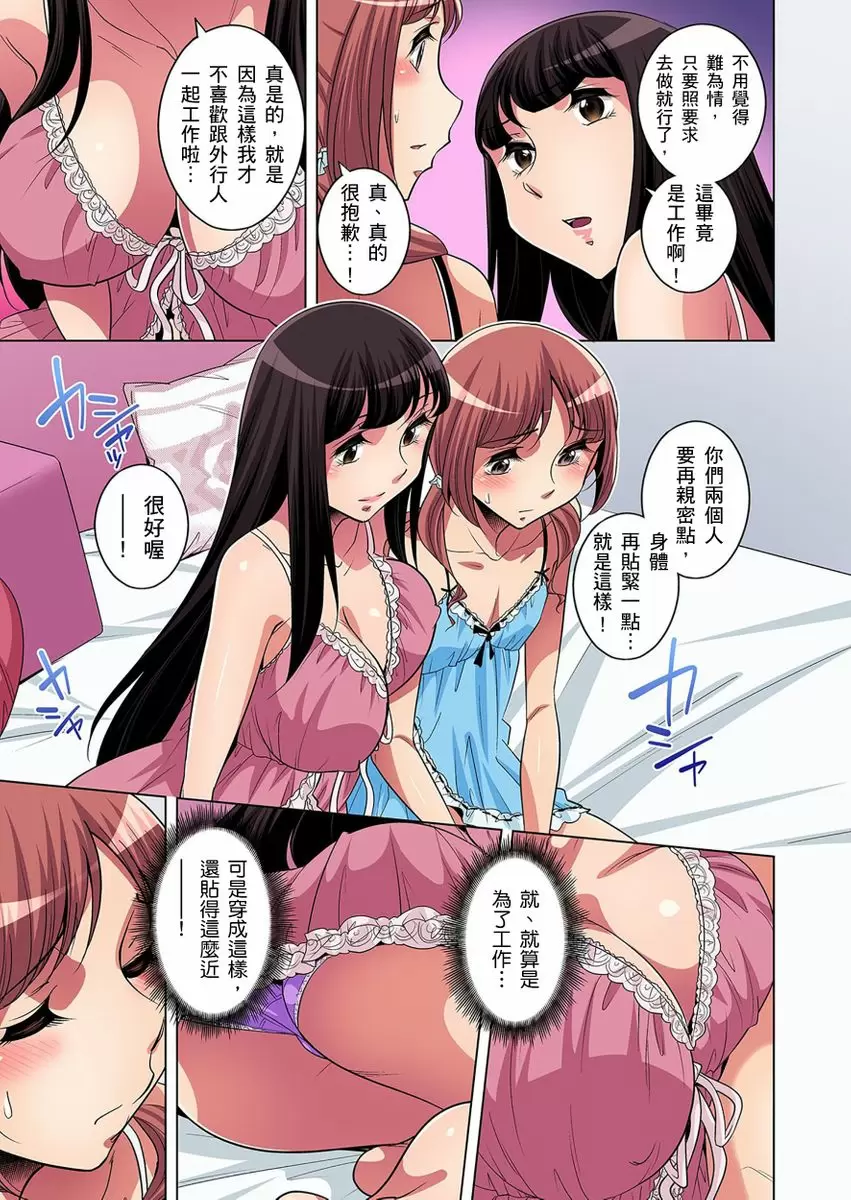【R18禁免费中文成人H漫】瀕臨絕種的男子～所有人都在覬覦我的小弟弟 【免費A漫、H漫、禁漫】第十一話 10